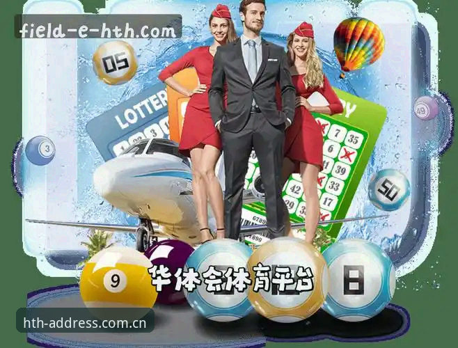 华体会体育平台注册vs下载：新用户如何选择最合适的体验入口？